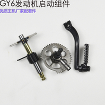Haumai GY6 accessories Ghost Fire Blessing 125 Start gear Big sheep Riding Starter Shaft Idle Gear Feet Start Teeth