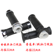  Motorcycle accessories Chunfeng big boat CF150 250 Water-cooled big boat handle glove Throttle turn handle refueller