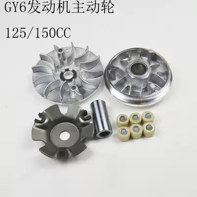 Scooter accessories Haomai GY6 active wheel Big sheep Qiaoge ghost fire 125 Puli disc pulley drive disc