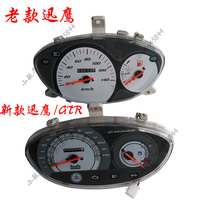  Scooter accessories Xunying 125 moped instrument GTR new odometer modified Xunying code meter Liying instrument