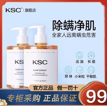 KSC ship shop KSC mite removal shower gel_back pox dry sensitive muscle rough dark yellow oil itchy