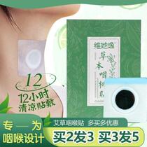 Vesa herb paste cool patch Yuhao star figure tremble sound with wormwood throat patch pharynx peach almond patch