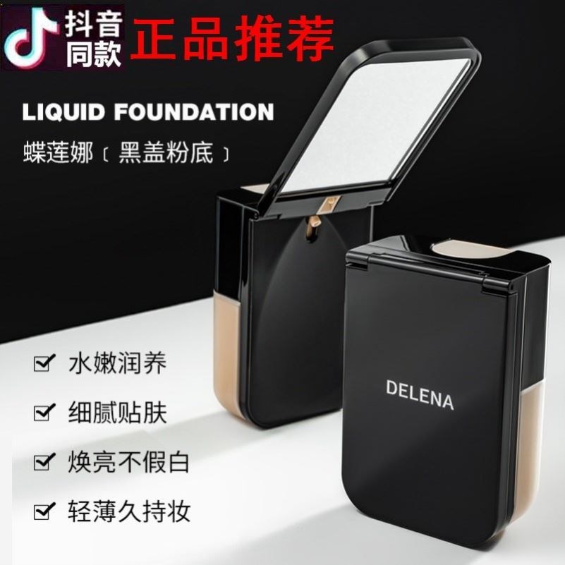 New DELENA black cover powder bottom liquid with makeup control oil non-carb powder light and flawless moisturizing bb cream woman