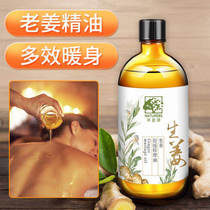 Qianming grass Ginger massage essential oil body pass Meridian beauty salon open back scraping massage oil push oil general soothing