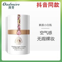 Plain moisturizing student nude makeup concealer bottoming V7 isolation lazy face cream