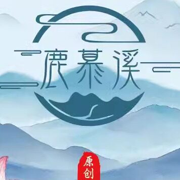 鹿慕溪原创汉服