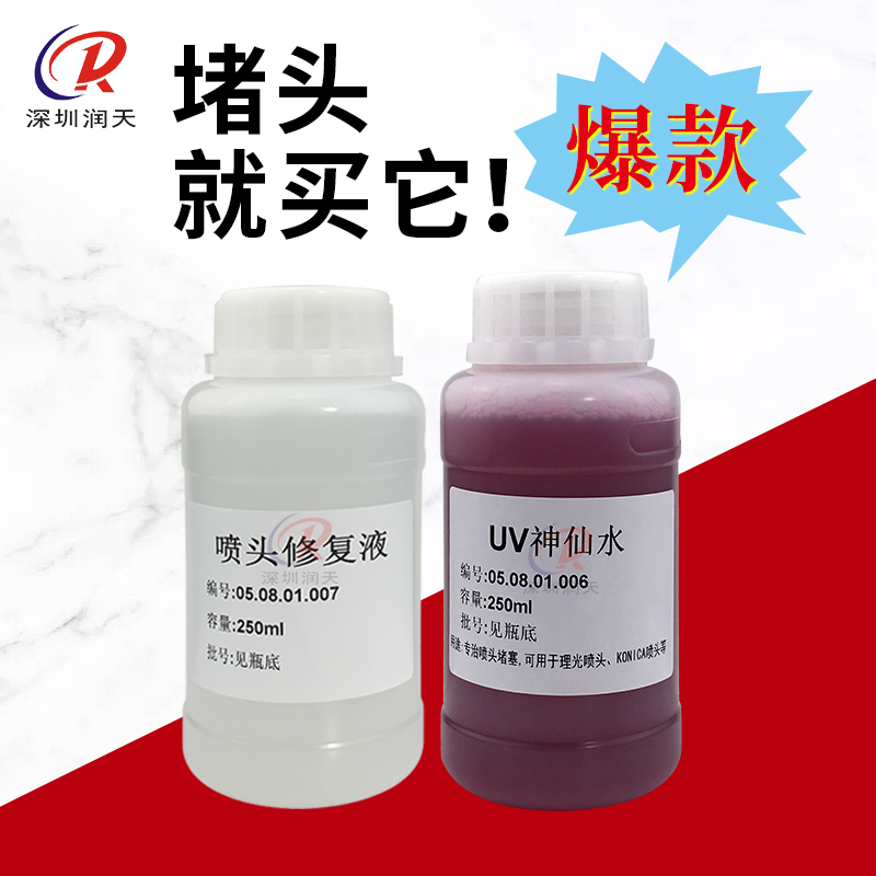 UV dredge potion light G5 nozzle cleaning liquid printer blocked head repair liquid Cornica 1024UV Shenxianshui-Taobao