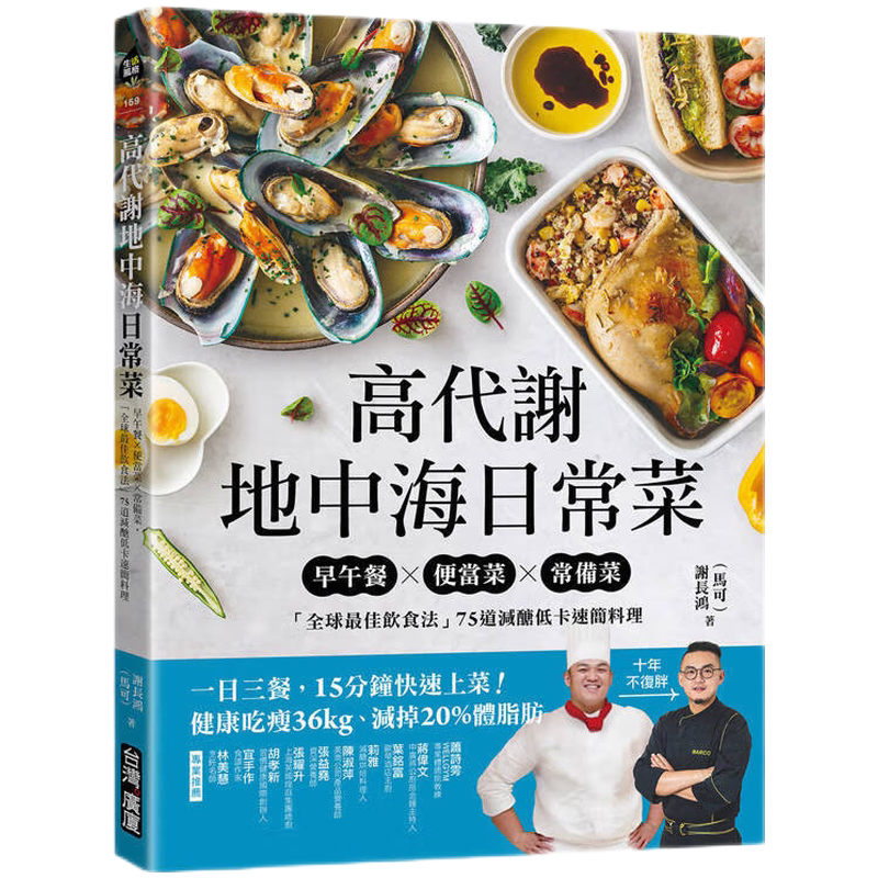In-Stock Authentic High-Metabolic Mediterranean Daily Dishes: Brunch X Bento Dishes X Regular Dishes, "The World's Best Diet" 75 Sugar-Reduced Low-Calorie Quick Meals Taiwan Guangsha In-Stock Authentic High-Metabolic Mediterranean Daily Dishes: Brunch X Bento Dishes X Regular Dishes, "The World's Best Diet" 75 Sugar-Reduced Low-Calorie Quick Meals Taiwan Guangsha