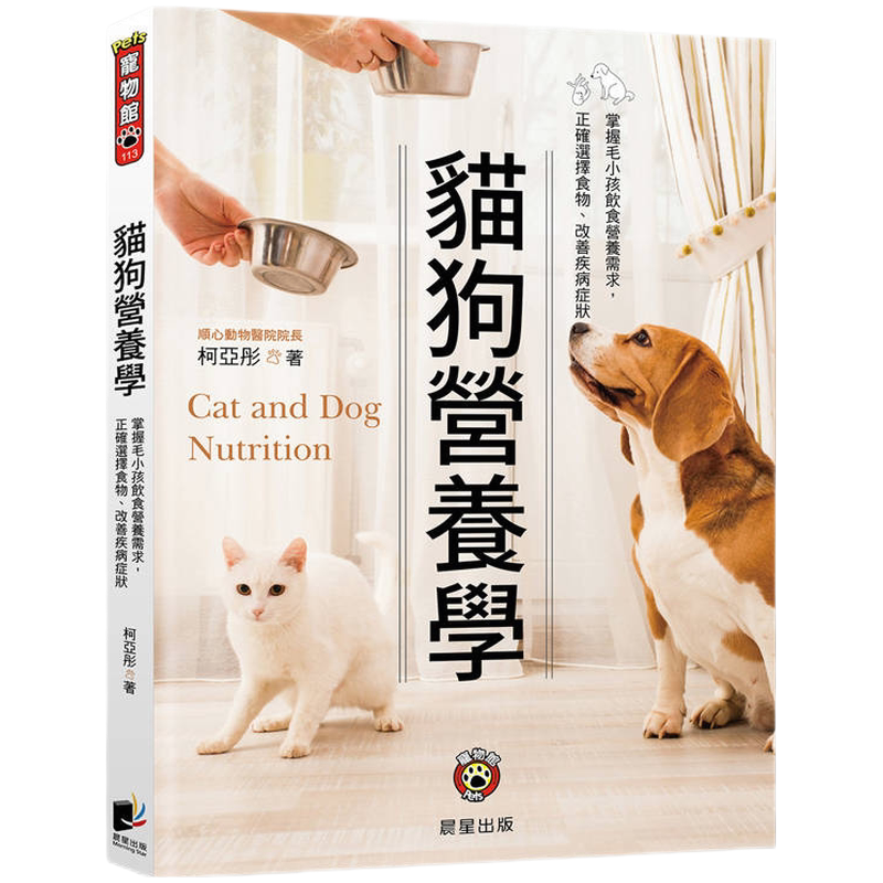 In-Stock Genuine Book: Nutrition for Cats and Dogs (2Nd Edition): Understand the Dietary and Nutritional Needs of Your Furry Friends, Choose the Right Food, and Improve Symptoms of Illness by Chenxing Ke Yatong