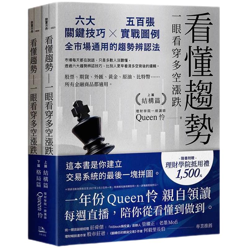 Cẩm nang đích thực về việc hiểu rõ xu hướng - Nhận diện thị trường tăng và giảm chỉ trong nháy mắt: Sáu kỹ thuật then chốt × Năm trăm ví dụ thực tế, phương pháp nhận diện xu hướng áp dụng cho toàn bộ thị trường (Bộ sách) của Ark Culture Queen Lian