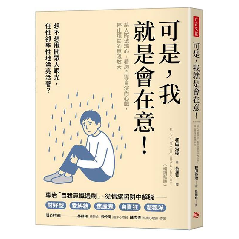 In Stock, Genuine Product. but I Just Can'T Help but Care! (Bestselling New Edition): Giving Others a Heart of Glass, Seeing through Self-Induced Inner Drama, Stopping the Endless Amplification of Worries, Dialectical Culture ? In Stock, Genuine Product. but I Just Can'T Help but Care! (Bestselling New Edition): Giving Others a Heart of Glass, Seeing through Self-Induced Inner Drama, Stopping the Endless Amplification of Worries, Dialectical Culture ?