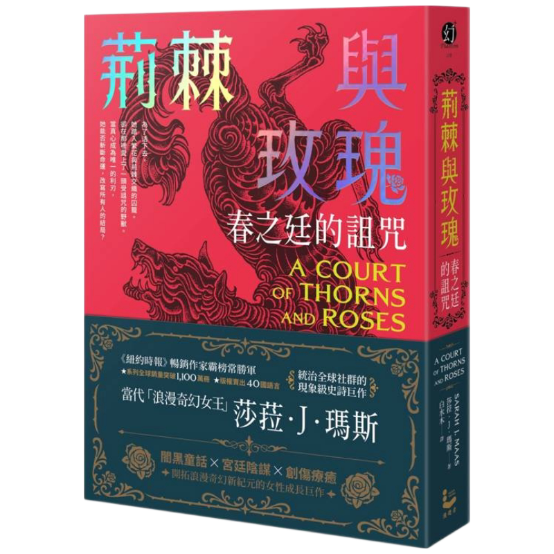 The Original Thorn and Rose: the Curse of the Spring Court [Thorn and Rose Series 1] Wanderer Culture Salla J. Mars