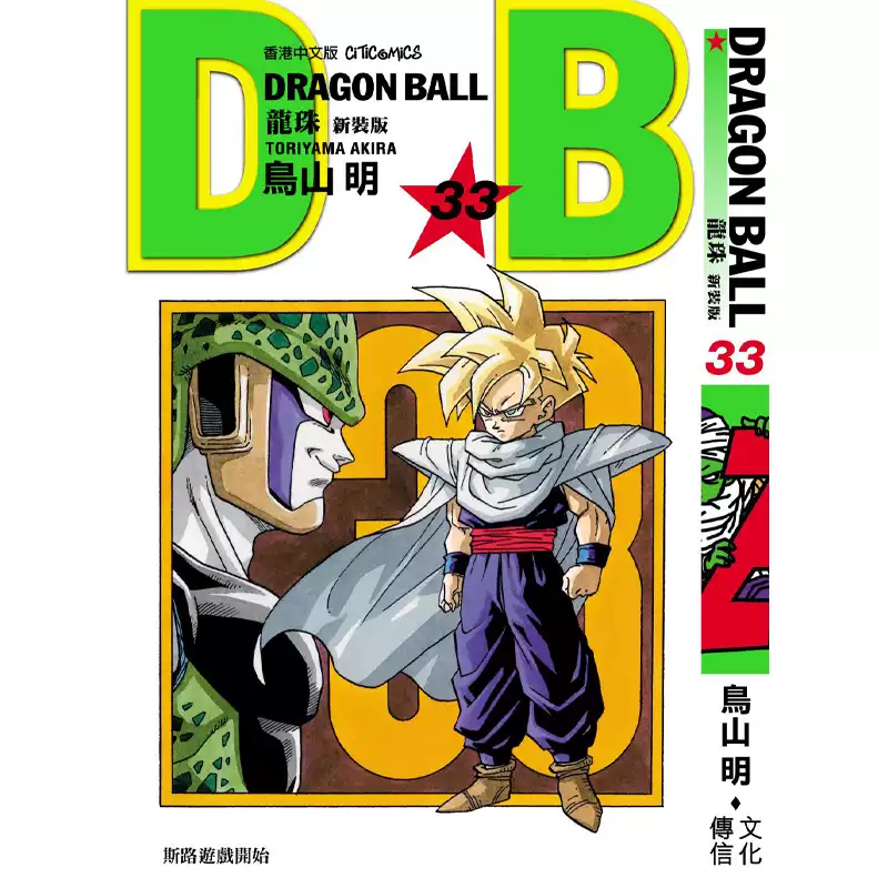 正版龙珠新装版33随书附送封面闪卡鸟山明文化传信-淘宝Taobao | 天猫Tmall
