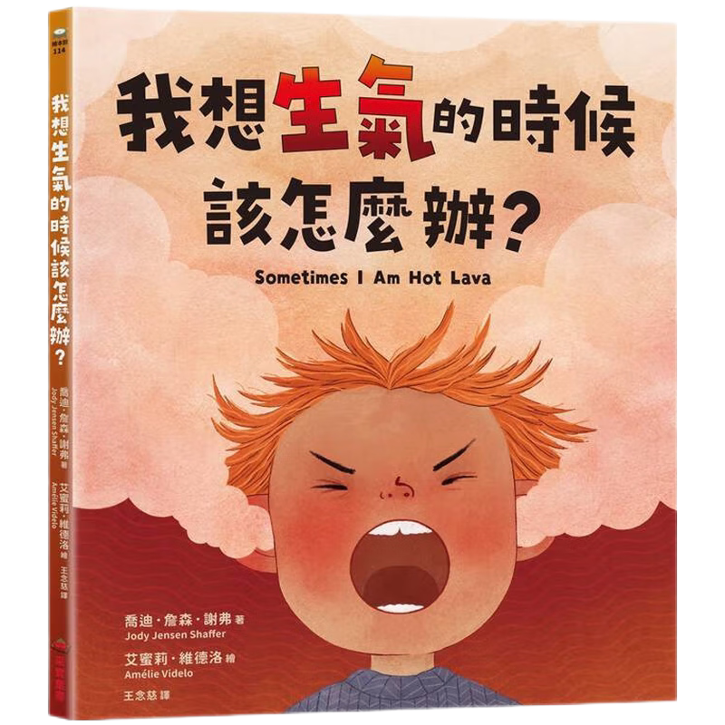 In-Stock Genuine Product: What Should I Do When I Want to Get Angry? Cai Shi Culture, Jodi Johnson, Xie Fei In-Stock Genuine Product: What Should I Do When I Want to Get Angry? Cai Shi Culture, Jodi Johnson, Xie Fei