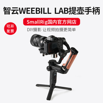 SmallRi Smog 2276 Zhiyun WEEBILL LAB lifting pot handle micro-bi stabilizer wood handle