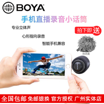 BOYA BOYA BY-DM100 200 Apple X Android Mate20 mobile phone recording small microphone live microphone