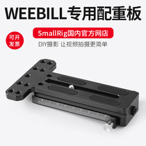 SmallRig Smog Weebill Micro Billab Micro Single Stabilizer Weights Zhiyun Leveling Quick Plate 2283
