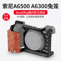 SmallRig Smog 2097 Sony A6500 special camera rabbit cage accessories 6300 rabbit cage outer expansion plate