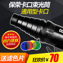 Shenniu SN01 large beam beam light tube pig mouth professional studio flash photography lamp studio accessories