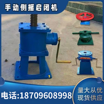 Manual side rocker screw type hoist hand-cranked electric screw cast iron gate integrated 1T2T3T5T10T12T