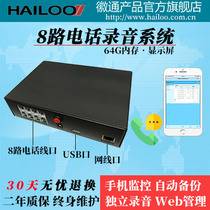 Huitong 8-way telephone recording system Landline fixed telephone recording Solid-state storage independent recorder 64G