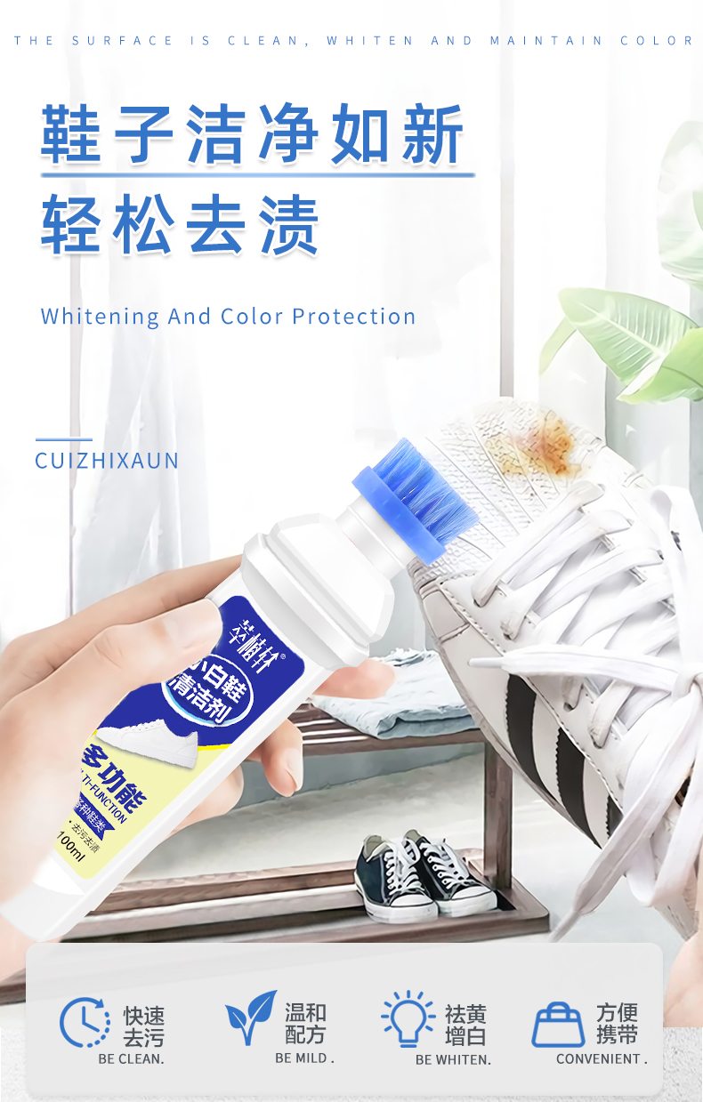 萃植轩 小白鞋清洗剂 100ml 图1