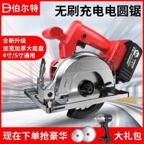 Bert brushless rechargeable cutting machine electric circular saw woodworking lithium battery portable saw multifunctional disc according to chainsaw