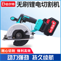 Brushless rechargeable cutting machine electric circular saw Wood woodworking lithium battery portable saw cloud Stone machine available Dongcheng battery