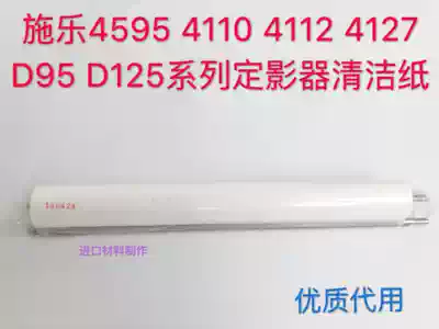 Full record Windy God 4110 4595 1100 4112 D95 D110 4127 cleaning paper brand new import