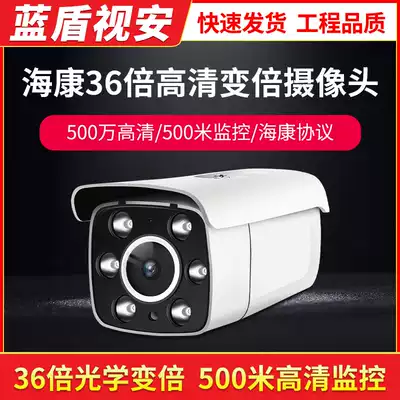 5~10 36 times smart zoom auto-focusing high-definition camera 4 million HD monitoring POE shield Kang