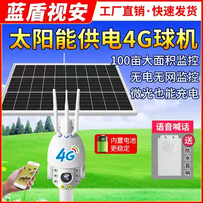 Rural solar monitoring photography lens Outdoor HD night vision 4G wireless mobile phone remote 360 rotating ball machine