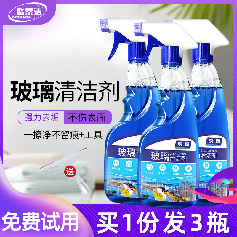 Glass Water Cleanser Home Rubbing Window Liquid Powerful Decontamination Bathroom Water Scale Glass Cleaning Shower Room Descaling Deity