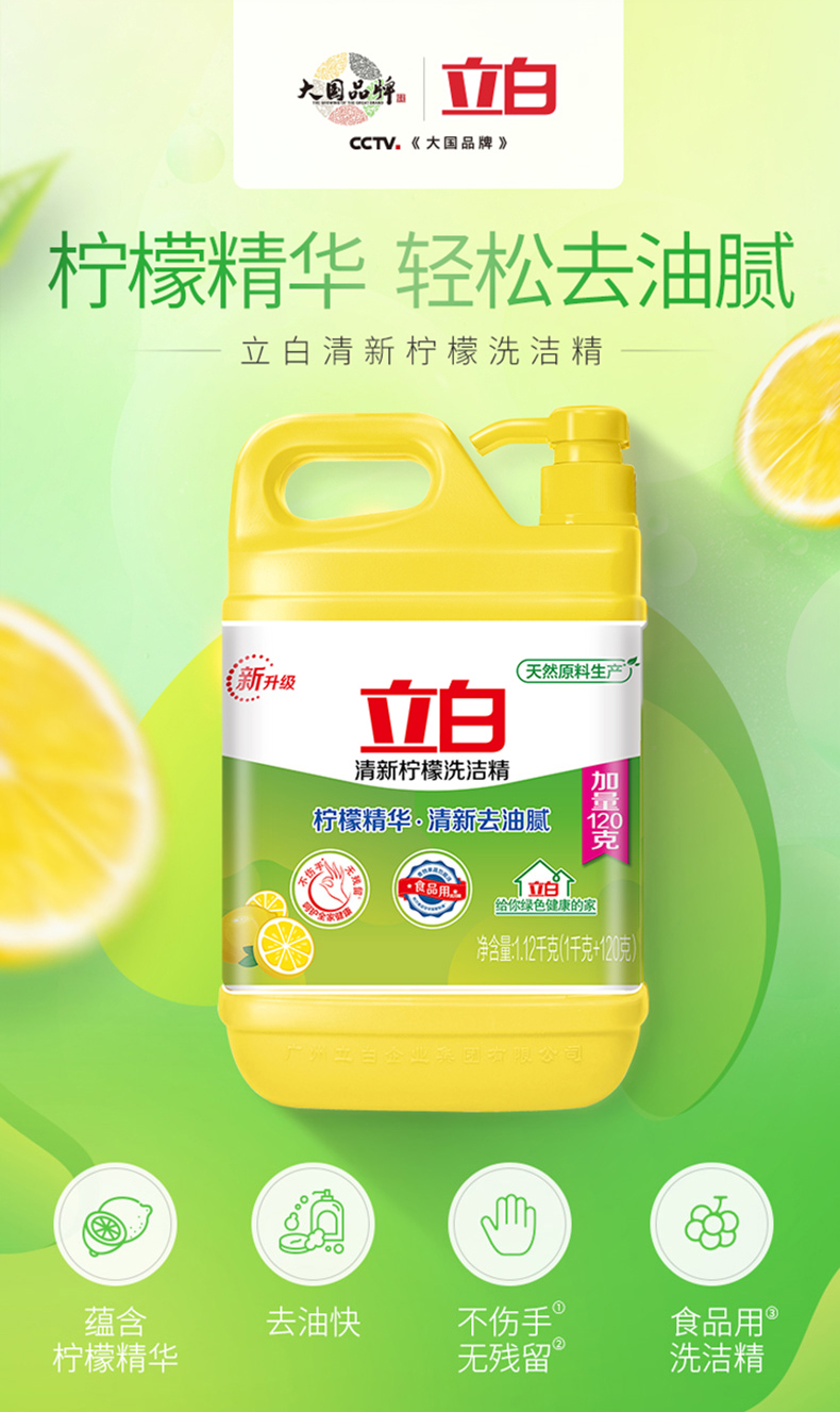 立白 柠檬洗洁精1.12kg*2瓶 图2