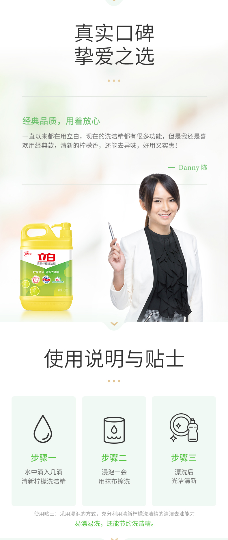 立白  清新柠檬洗洁精 1120g*2瓶 图3