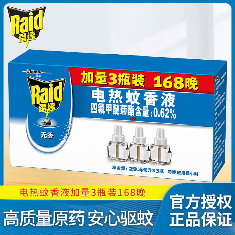 Radar electric mosquito-repellent incense liquid fragrance-free family pack mosquito repellent anti-mosquito anti-mosquito electric mosquito-repellent incense liquid refill for a total of 168 nights