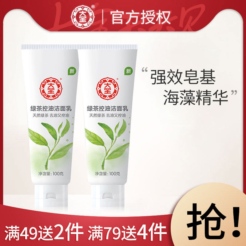 Dabao Facial Cleanser Green Tea Oil control Deep cleansing Gentle Cleansing Milk Unisex 2 family pack skin care products