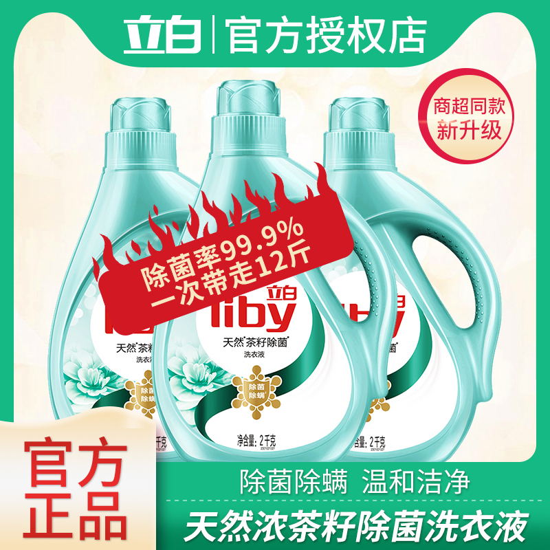 Liby tea seed laundry liquid 12 pounds of clothing in addition to mites and bacteria hand washing machine whole box batch promotion combination household care