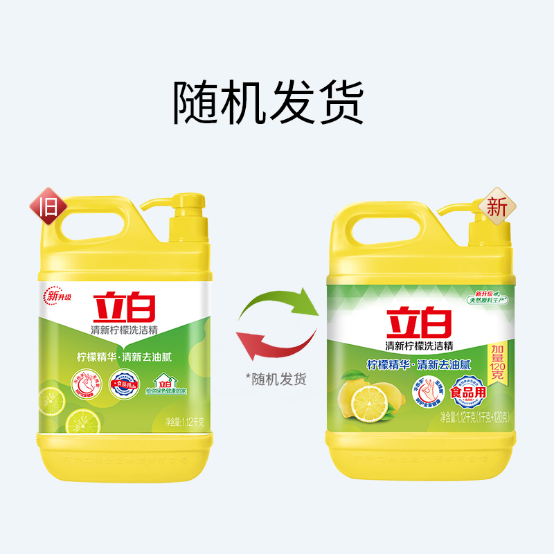 立白 柠檬洗洁精1.12kg*2瓶 图1