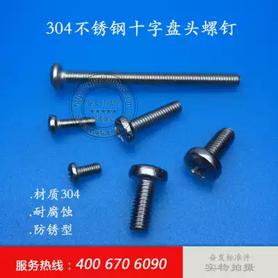 304 stainless steel pan head screws GB818 round head screws M3times 4 5 6 8 10 12 16 20