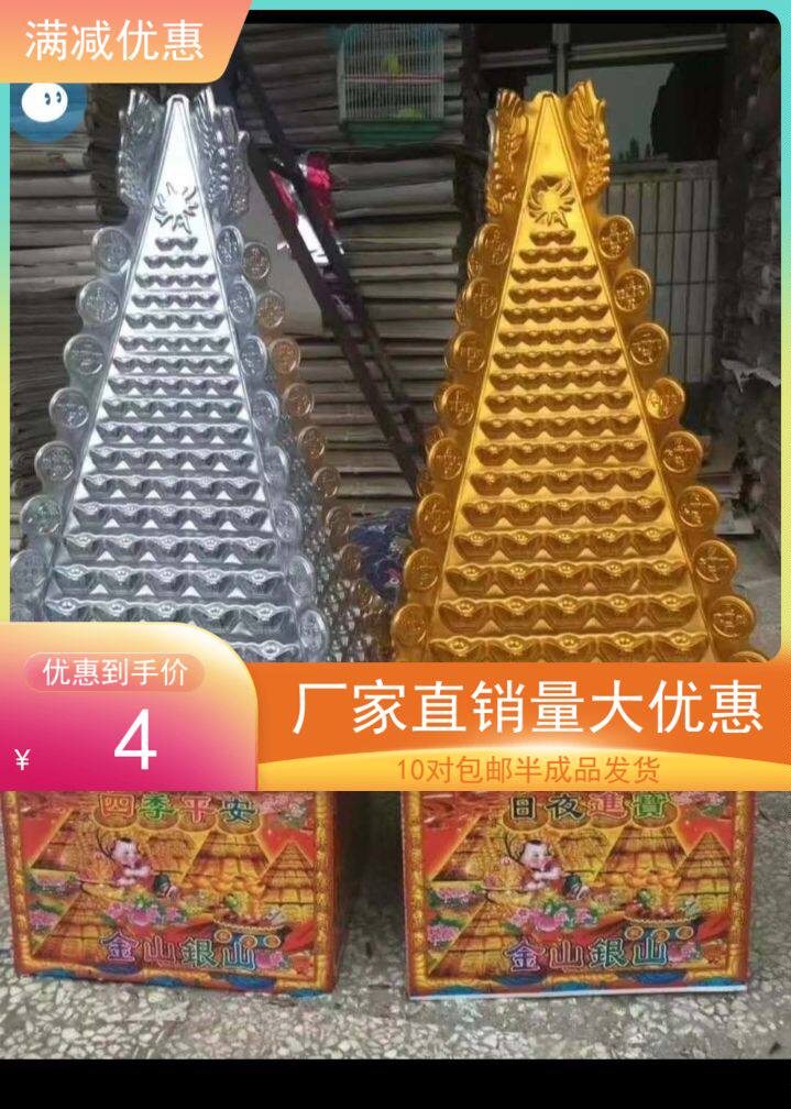 Gold Mountain Silver Mountain Buddhist Supplies Funeral Paper Living plastic-absorbing BRICS Bullet semi-finished products 10 pairs