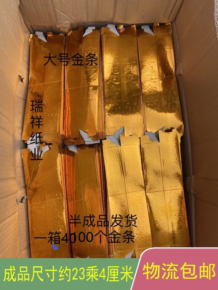 Mid-number gold bar BRICS semi-finished products Yuanbao Coated Products A Box 4000 Of 4000 Quantum Preferential