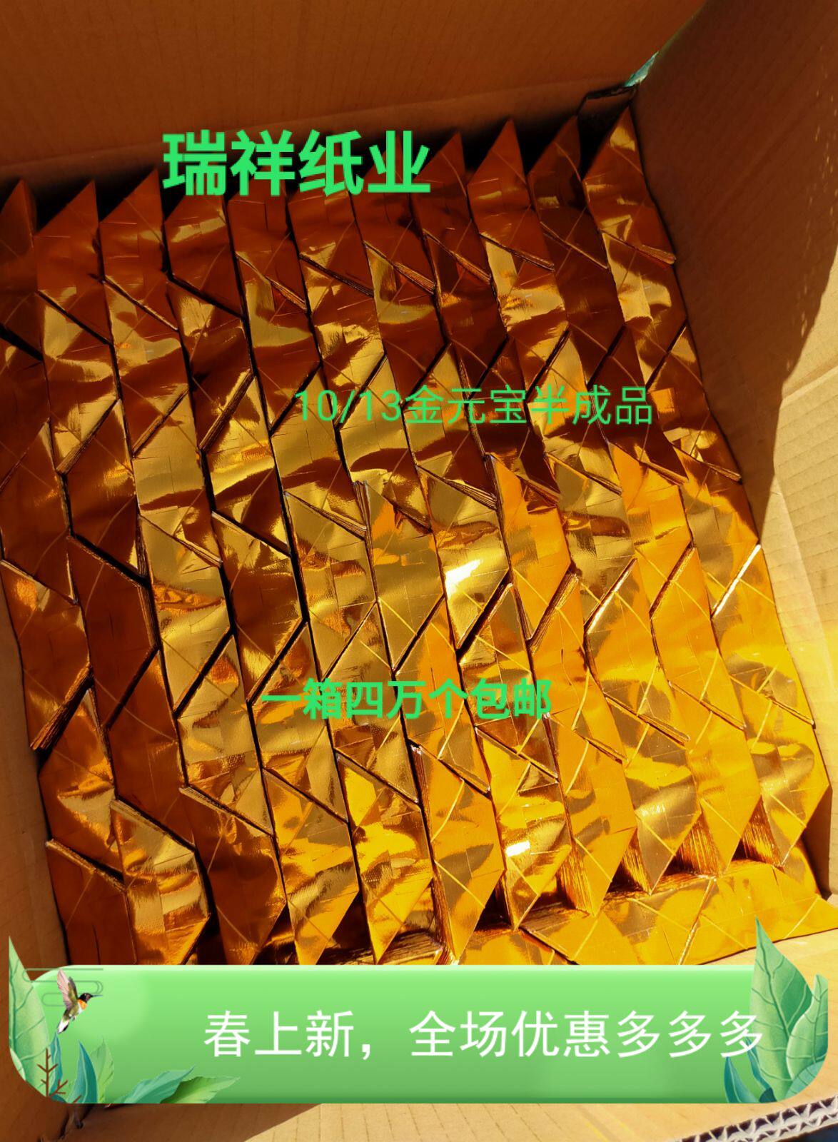 Cut angle gold ingot about 10 by 13 cm Buddhist sacrificial funeral supplies Pluto semi-finished products 40,000 boxes