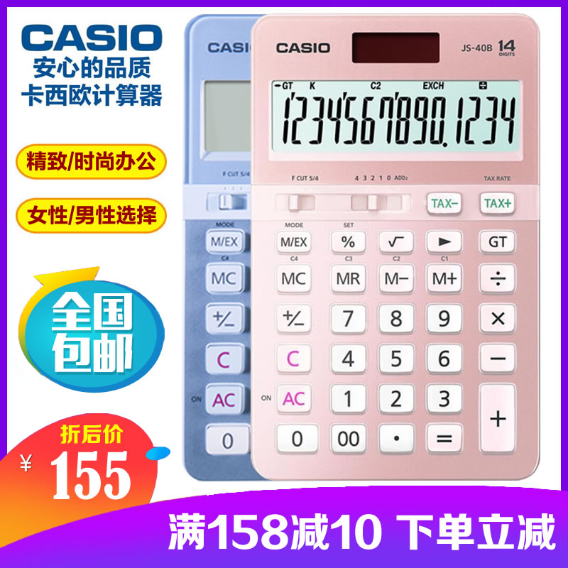 Japan CASIO Casio JS-40B female white-collar business office calculator fashion gift box computer