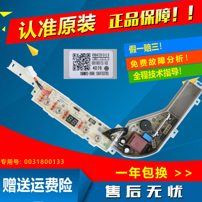 Haier mini washing machine motherboard XQBM20-3688 motherboard control board accessories 0031800133