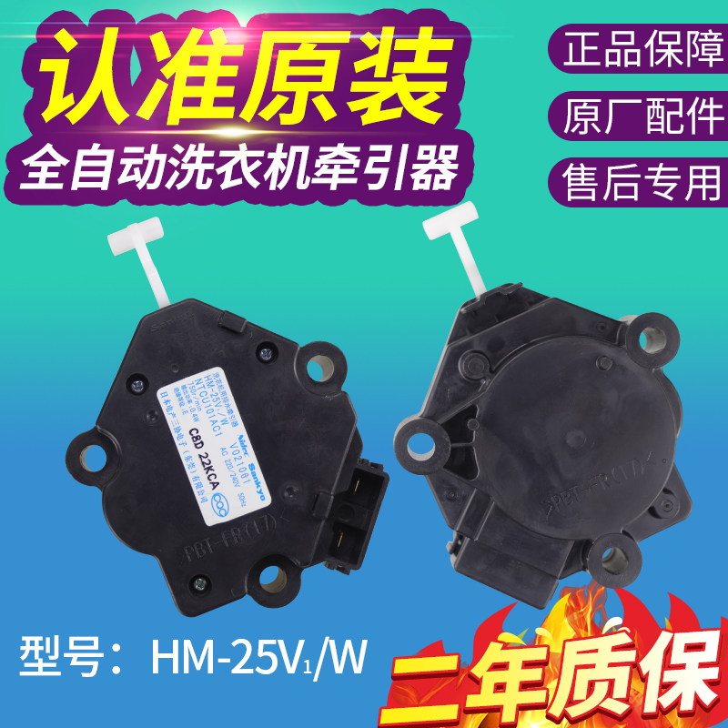 Original installation Panasonic fully automatic washing machine HM-25V1 W Tractor Drain Motor Drain valve switch 17V1 W