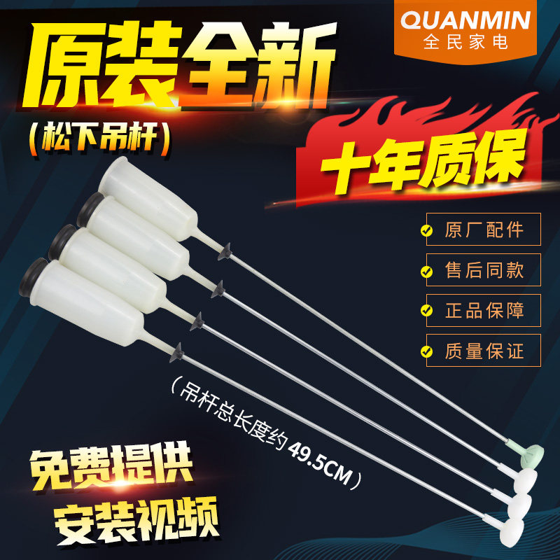 Panasonic fully automatic washing machine hanging lever XQB52-Q560U hanging spring XQB56-P510U