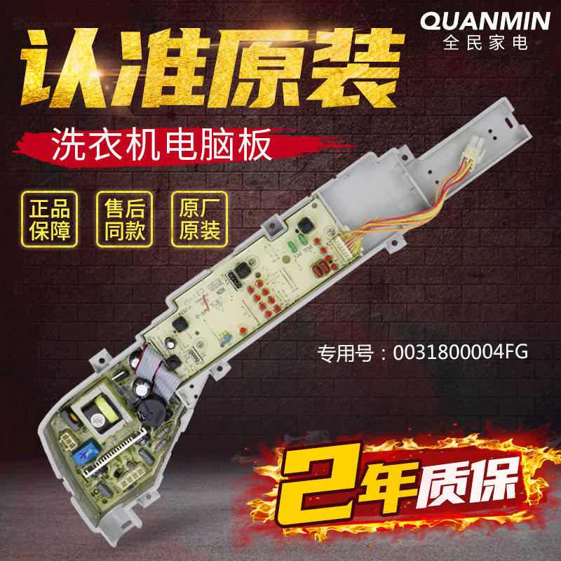 Haier washing machine circuit board XQB50-M1269AXQB70-M1269AXQB60-M1269A motherboard