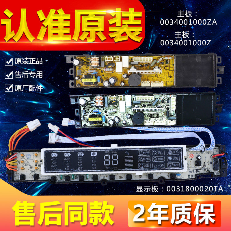 Haier washing machine circuit board XQB80-Z1216 to love Z1226S XQS75-Z1216 circuit motherboard
