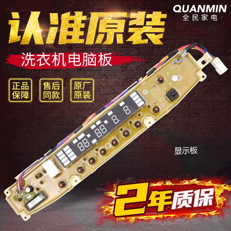 Original loaded Sanyo washing machine circuit DB7557US DB7557US DB7557ESN DB6057BES key plate display panel