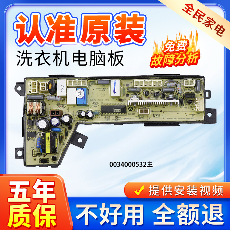 Haier washing machine computer board control motherboard 0034000532 A B C D E F G power panel control